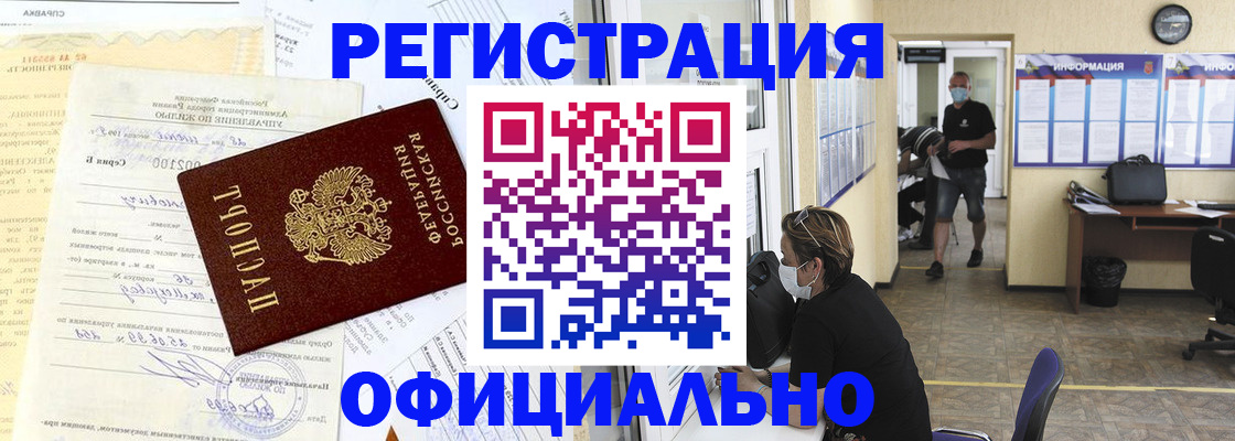 прописка для работы в Тюменской области